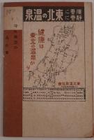 東北地方