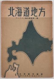 北海道地方