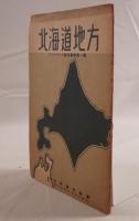 北海道地方