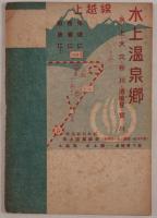 日光・塩原・那須・上越地方