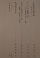 思想史の方法と課題