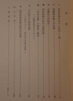 近代日本の政治と人間 : その思想史的考察