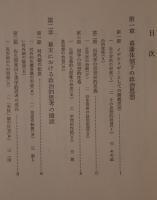 日本政治思想史概論