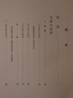 新吉原史考