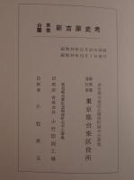 新吉原史考