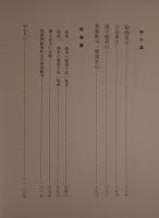 国会図書館蔵和漢朗詠集・内閣文庫蔵和漢朗詠集私注漢字総索引