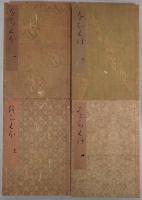 落窪物語 4冊揃え