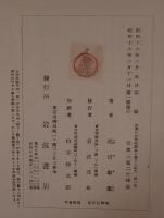 古典の批判的處置に關する研究 3冊揃え