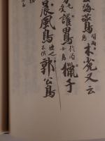 新撰字鏡 : 天治本 附 享和本・群書類從本
