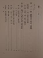 一向一揆の基礎構造 : 三河一揆と松平氏