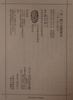 一向一揆の基礎構造 : 三河一揆と松平氏