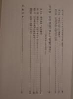 近代日本政治構造の研究