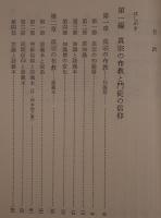 一向一揆の研究
