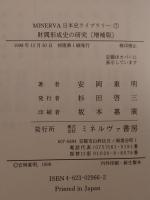 財閥形成史の研究