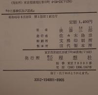 中江藤樹研究