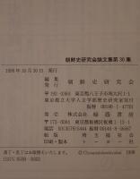 「地域」としての朝鮮 : 「境界」の視点から