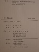 田中千弥日記