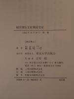 戦間期住友財閥経営史