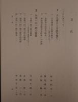 戦国大名論集