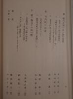 戦国大名論集