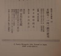 戦国大名論集
