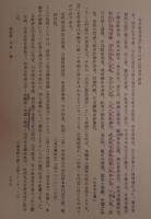 一向一揆の研究