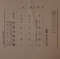 一向一揆の研究