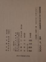 維新変革における在村的諸潮流