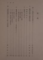 近世日本思想史研究