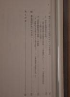 近世日本思想史研究
