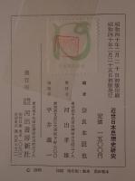 近世日本思想史研究