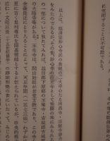 一向一揆の研究