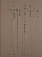 近代日本の精神構造