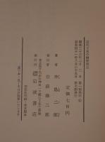 近代日本の精神構造