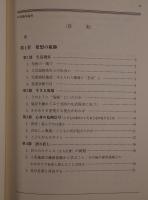 こどもの傍らに在ることの意味 : 保育臨床論考