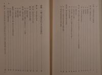 古代朝日関係史 : 大和政権と任那