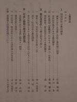 村方騒動と世直し : 世直し状況の研究