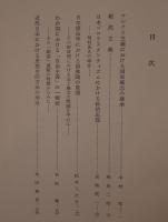 政治思想における西欧と日本 : 南原繁先生古稀記念