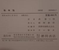 戦争論
