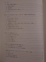 出会いからの学び : 方法としてのフィールドワークを通して