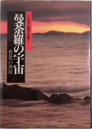 図説日本仏教の世界