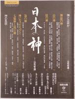 日本の神