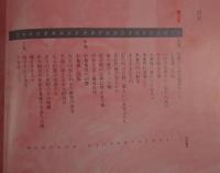 新編名宝日本の美術
