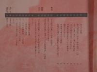 新編名宝日本の美術