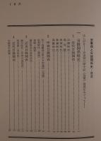 安重根と日韓関係史