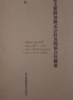 日中戦争史資料