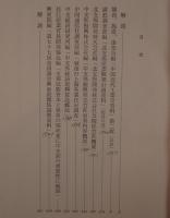 日中戦争史資料
