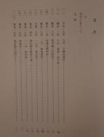 史料集成会津農民一揆