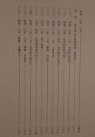 史料集成会津農民一揆