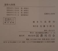運勢大事典